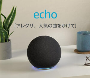 アレクサが名前の漢字を読み間違いする原因は？違う名前で呼ぶ場合のセットアップのやり方