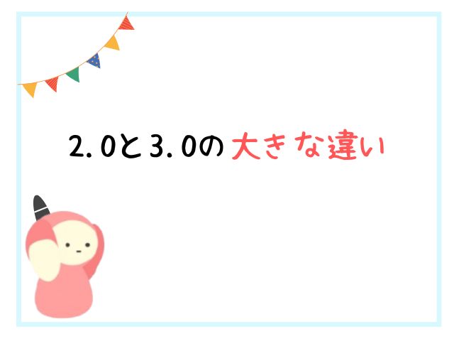 ラボット2.0と3.0の違いは？値段と機能やデザインの差を徹底解説
