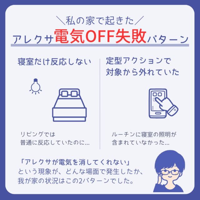 アレクサが電気を消してくれない？私が試してわかった原因と反応しないときの対処法